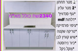 מטבח קומפלט 2מטר צבע לבן