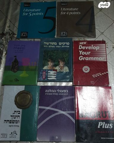 מגוון ספרי לימוד