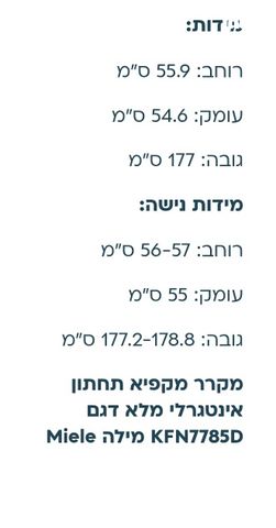 MIELE אינטגלי 1.20