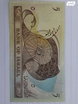 2 שטרות 5 לירות 1955