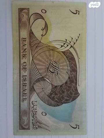 2 שטרות 5 לירות 1955