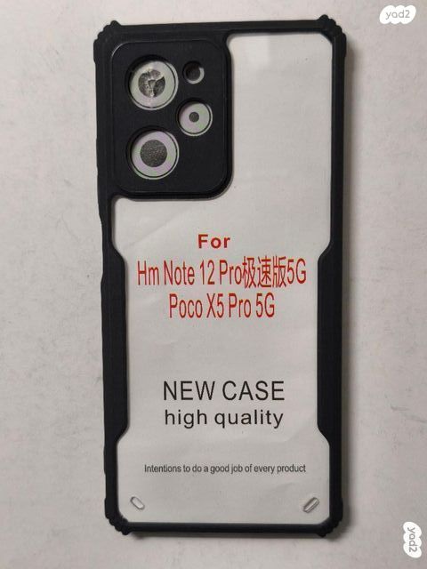 מגן לטלפון Xiaomi Poco X5