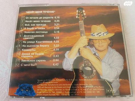 מדיה (CD) Yuri Antonov