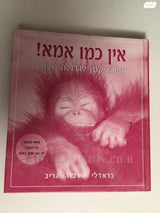 9 סיפרי ילדים חדשים