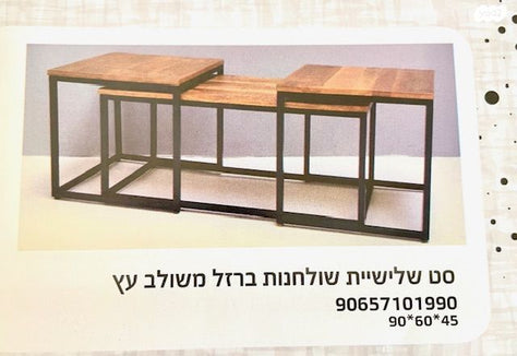 שולחן אירוח