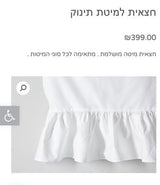חצאית  לעריסה (80*46 חצאית)