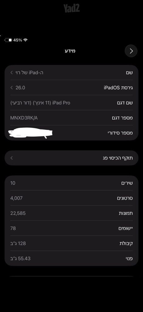 iPad Pro 11 M2 (דור 4 דור)
