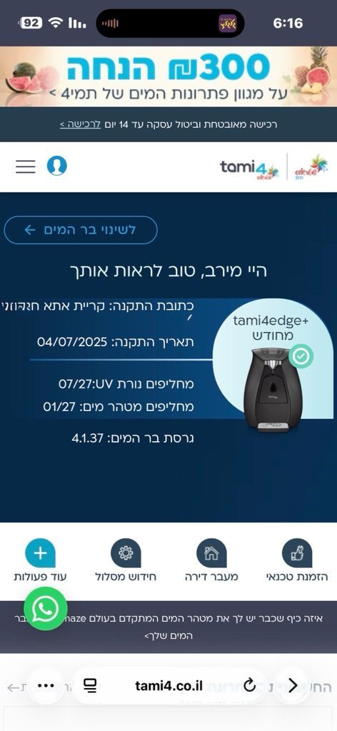 בר  מים - תמי 4