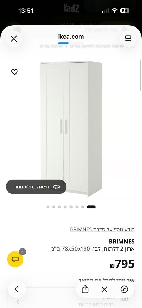 ארון איקאה BRIMNES