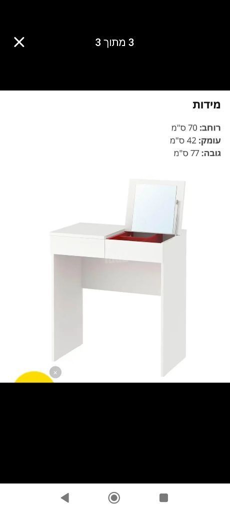 שידת