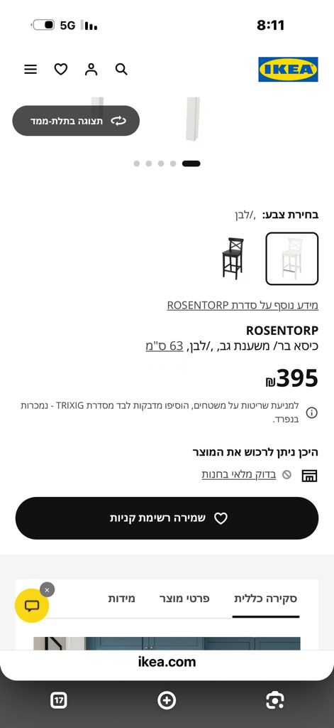 כיסא בר