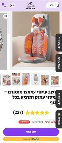 מושב עיסוי