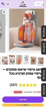 מושב עיסוי