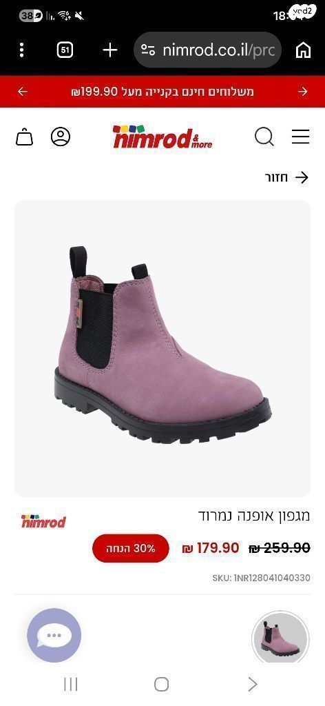מגפון נמרוד 37