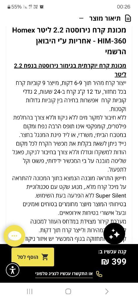 מכונת קרח