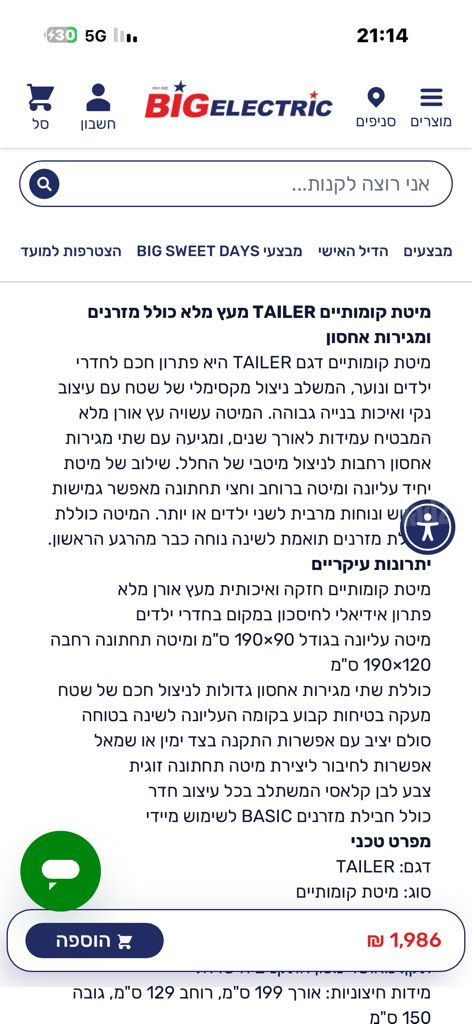 מיטת קומותיים