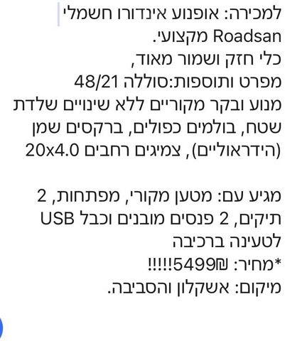 אינדורו חשמלי