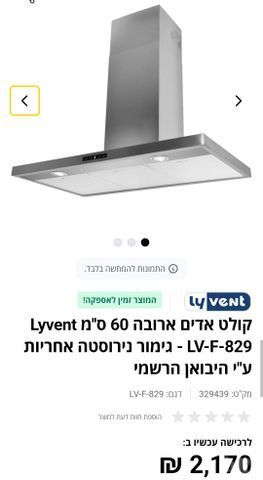 קולט אדים 60 ס"מ Lyvent