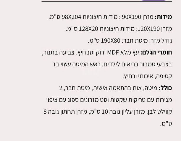 מיטה וחצי