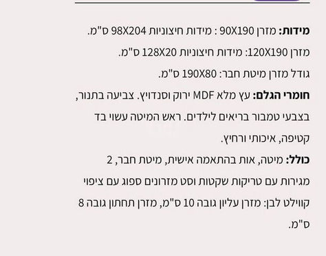 מיטה וחצי