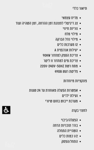 מדיח SDW1050IX סאוטר