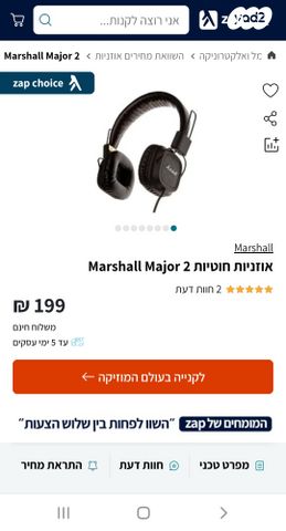 אוזניות Major 2