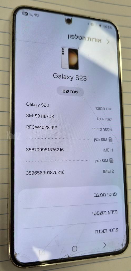 Samsung Galaxy S23 256GB