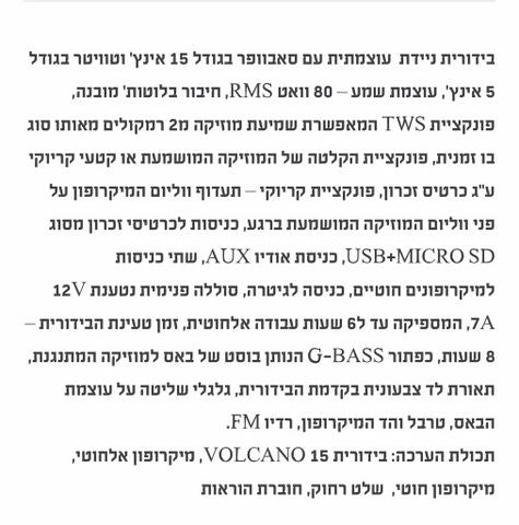 רמקול עוצמתי