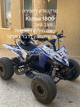 טרקטרון קידו