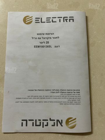 מיקרוגל