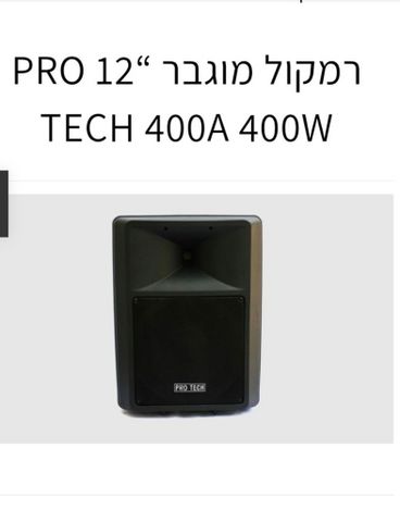 רמקול מוגבר