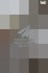 ספרית קודש