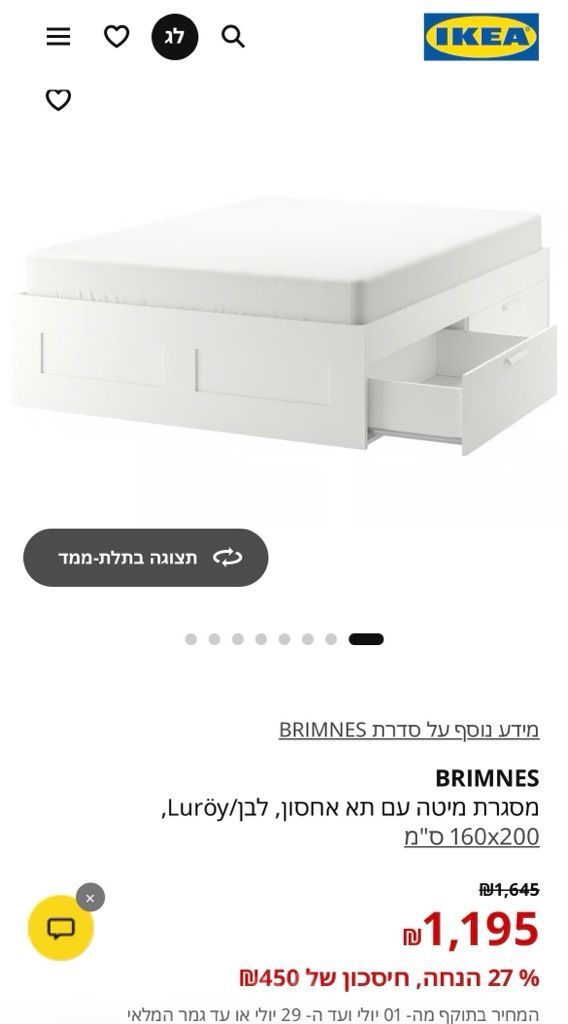 מיטת איקאה Brimnes 180/200