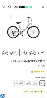 אופני עיר evoke