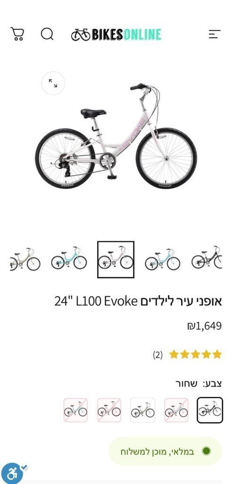 אופני עיר evoke