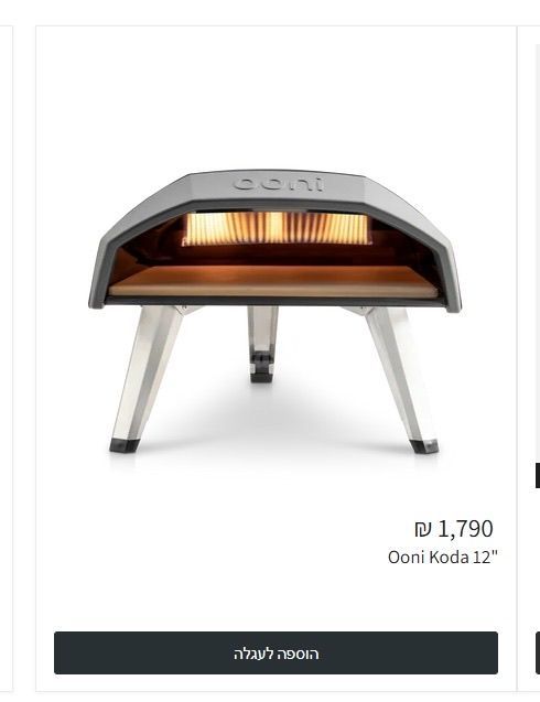 טאבון Ooni Koda 12 חדש
