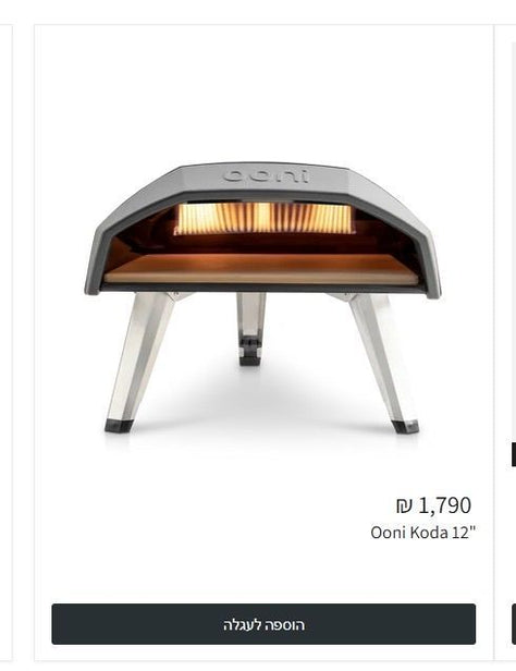 טאבון Ooni Koda 12 חדש