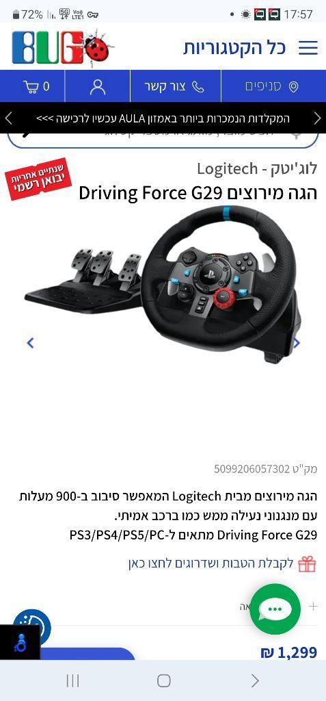 הגה מרוצים