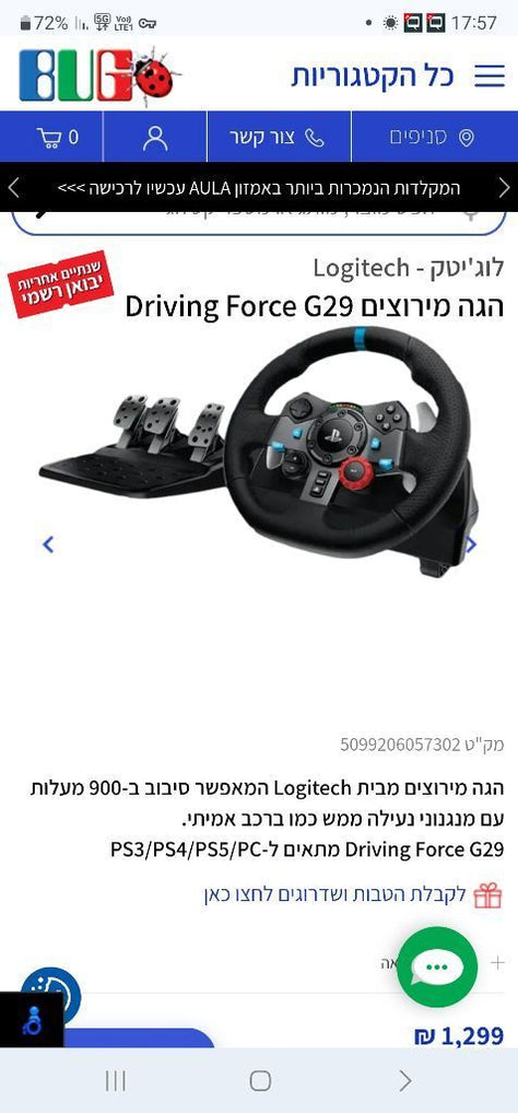 הגה מרוצים