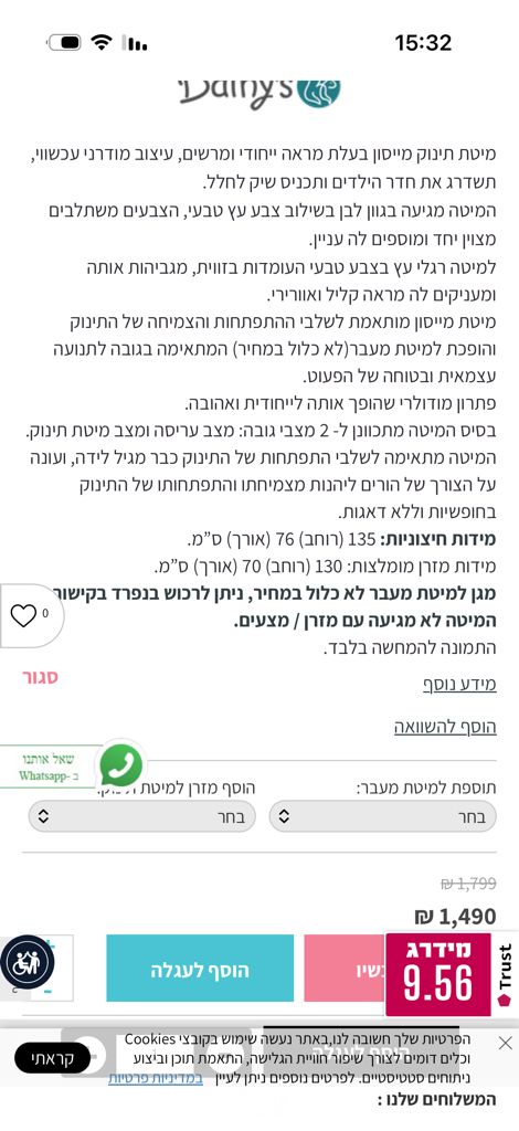 מיטת תינוק