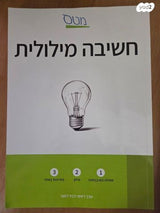 4 ספרי פסיכומטרי