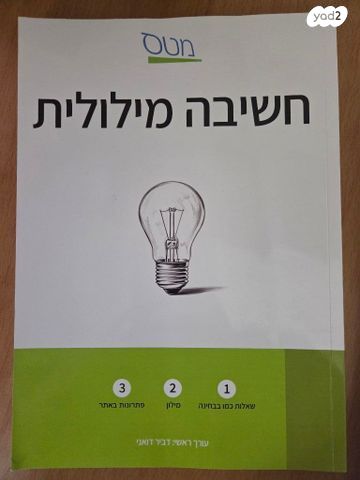4 ספרי פסיכומטרי