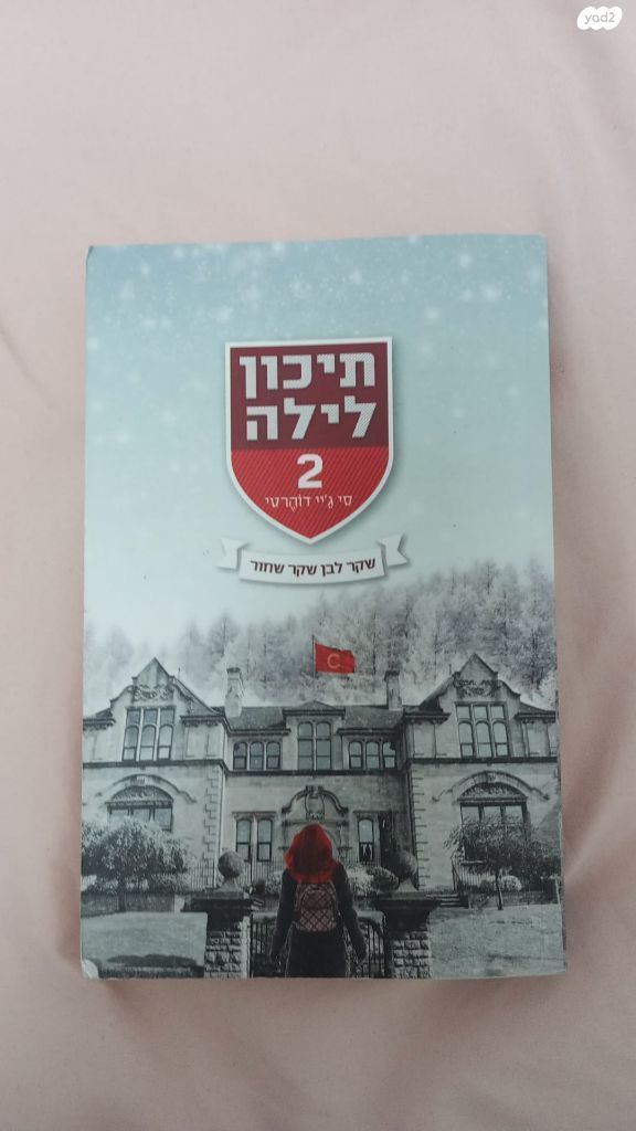 כל ספר 50₪