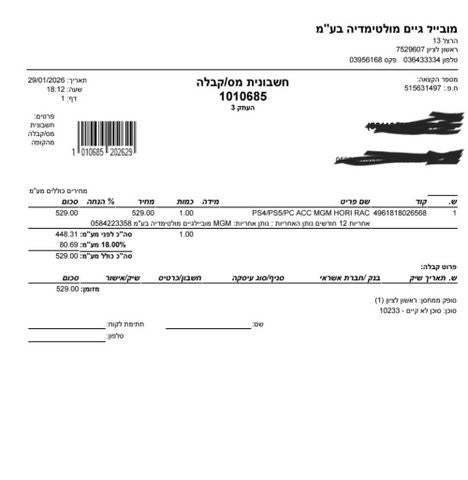 הגה לסוני 4/5