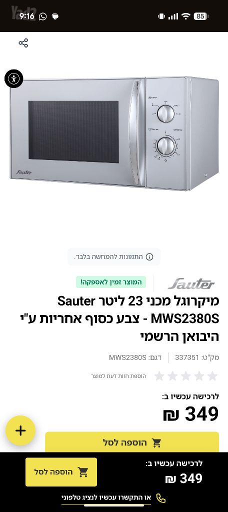 מיקרוגל