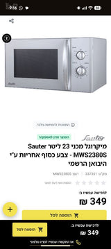 מיקרוגל
