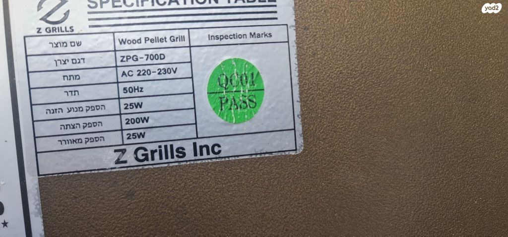 מעשנה דגם zgrill 700 D