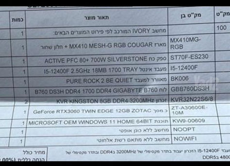 מחשב נייח