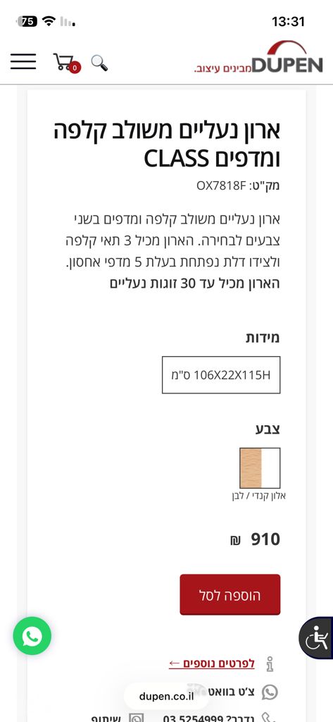 ארון נעליים