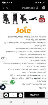 עגלת טיולון Joie